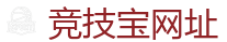 竞技宝 (JJB)官方网站-全球LOL,DOTA2,CSGO电竞赛事直播竞猜